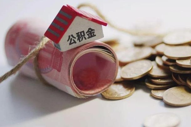 宜阳征信黑了能提取公积金吗（征信黑了能办理公积金吗）